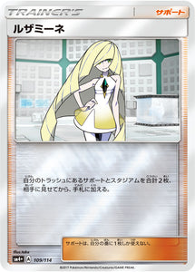 109 Lusamine SM4+ GX Battle Boost Japanese Pokémon Card