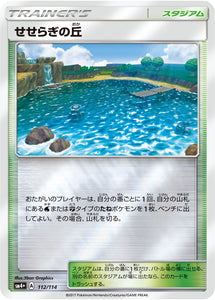 112 Brooklet Hill SM4+ GX Battle Boost Japanese Pokémon Card