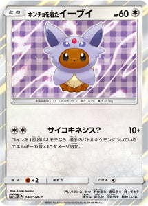 SM-P 140 Poncho-wearing Eevee Sun & Moon Promo Japanese Pokémon card in Near Mint/Mint condition.