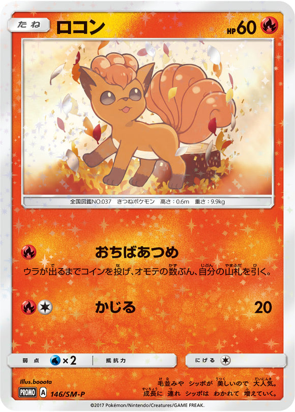 SM-P 146 Vulpix Sun & Moon Promo Japanese Pokémon card in Near Mint/Mint condition.