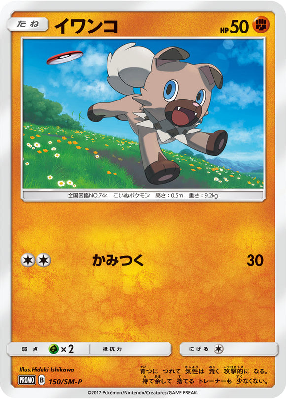 SM-P 150 Rockruff Sun & Moon Promo Japanese Pokémon card in Near Mint/Mint condition.