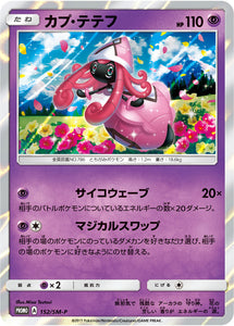 SM-P 152 Tapu Lele Sun & Moon Promo Japanese Pokémon card in Near Mint/Mint condition.