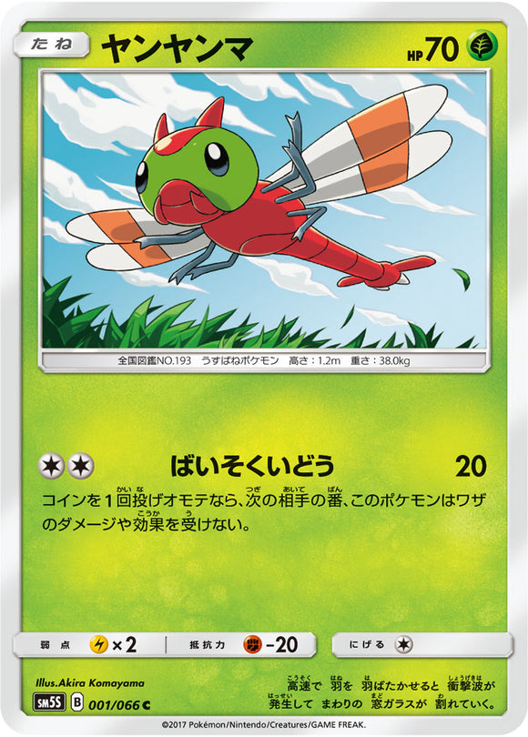001 Yanma SM5S: Ultra Sun Expansion Sun & Moon Japanese Pokémon card in Near Mint/Mint condition.