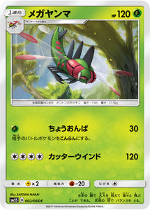 002 Yanmega SM5S: Ultra Sun Expansion Sun & Moon Japanese Pokémon card in Near Mint/Mint condition.