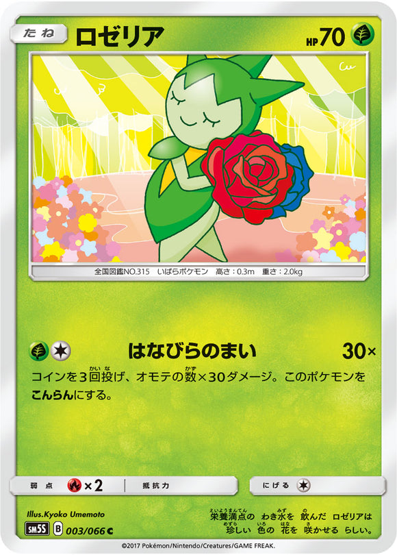 003 Roselia SM5S: Ultra Sun Expansion Sun & Moon Japanese Pokémon card in Near Mint/Mint condition.