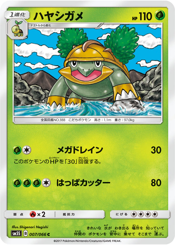 007 Grotle SM5S: Ultra Sun Expansion Sun & Moon Japanese Pokémon card in Near Mint/Mint condition.