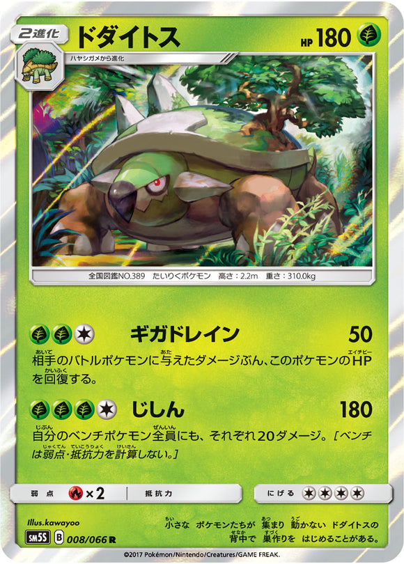 008 Torterra SM5S: Ultra Sun Expansion Sun & Moon Japanese Pokémon card in Near Mint/Mint condition.