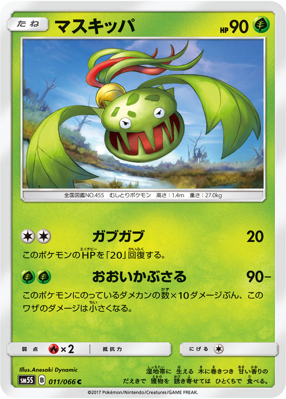 011 Carnivine SM5S: Ultra Sun Expansion Sun & Moon Japanese Pokémon card in Near Mint/Mint condition.