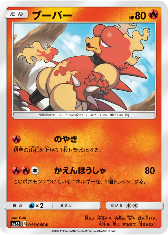 015 Magmar SM5S: Ultra Sun Expansion Sun & Moon Japanese Pokémon card in Near Mint/Mint condition.