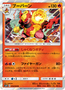 016 Magmortar SM5S: Ultra Sun Expansion Sun & Moon Japanese Pokémon card in Near Mint/Mint condition.