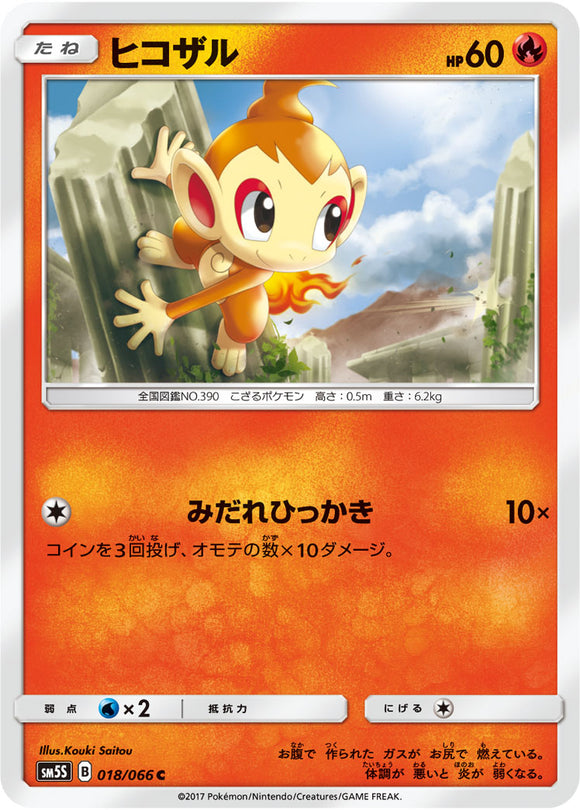 018 Chimchar SM5S: Ultra Sun Expansion Sun & Moon Japanese Pokémon card in Near Mint/Mint condition.