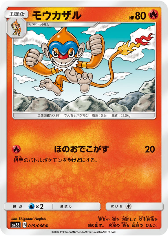019 Monferno SM5S: Ultra Sun Expansion Sun & Moon Japanese Pokémon card in Near Mint/Mint condition.
