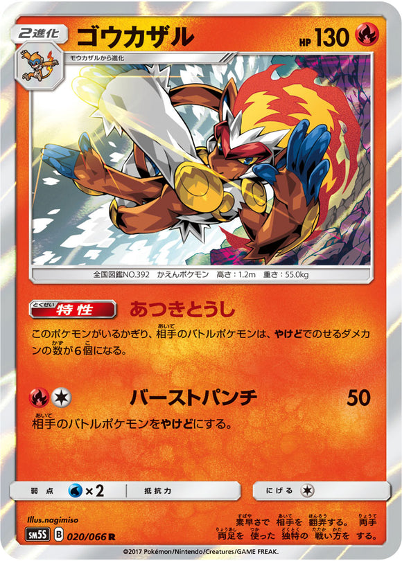 020 Infernape SM5S: Ultra Sun Expansion Sun & Moon Japanese Pokémon card in Near Mint/Mint condition.