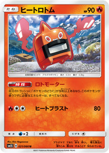 021 Heat Rotom SM5S: Ultra Sun Expansion Sun & Moon Japanese Pokémon card in Near Mint/Mint condition.