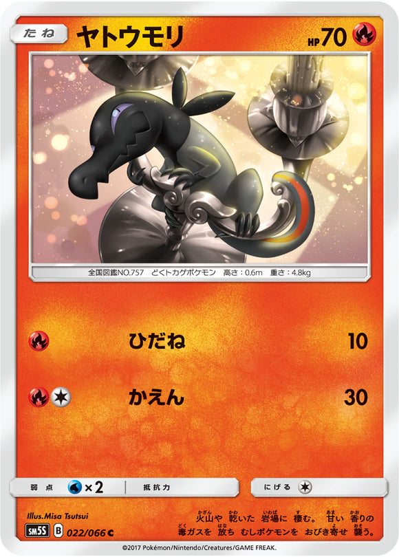 022 Salandit SM5S: Ultra Sun Expansion Sun & Moon Japanese Pokémon card in Near Mint/Mint condition.