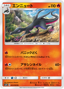 023 Salazzle SM5S: Ultra Sun Expansion Sun & Moon Japanese Pokémon card in Near Mint/Mint condition.