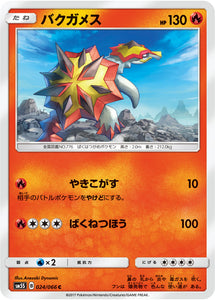 024 Turtonator SM5S: Ultra Sun Expansion Sun & Moon Japanese Pokémon card in Near Mint/Mint condition.