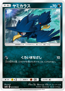 025 Murkrow SM5S: Ultra Sun Expansion Sun & Moon Japanese Pokémon card in Near Mint/Mint condition.