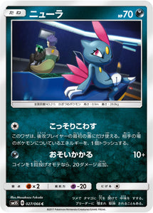 027 Sneasel SM5S: Ultra Sun Expansion Sun & Moon Japanese Pokémon card in Near Mint/Mint condition.