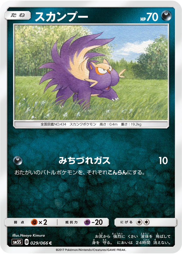 029 Stunky SM5S: Ultra Sun Expansion Sun & Moon Japanese Pokémon card in Near Mint/Mint condition.