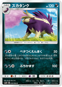 030 Skuntank SM5S: Ultra Sun Expansion Sun & Moon Japanese Pokémon card in Near Mint/Mint condition.
