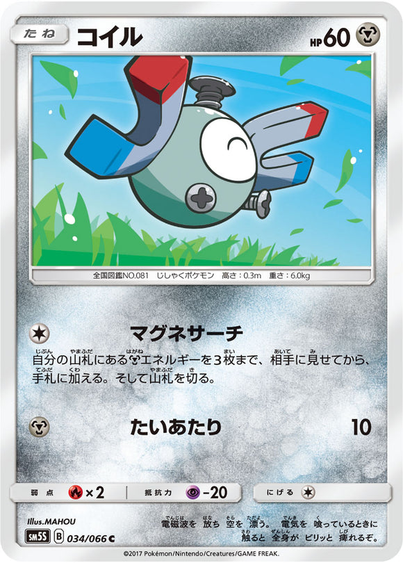 034 Magnemite SM5S: Ultra Sun Expansion Sun & Moon Japanese Pokémon card in Near Mint/Mint condition.