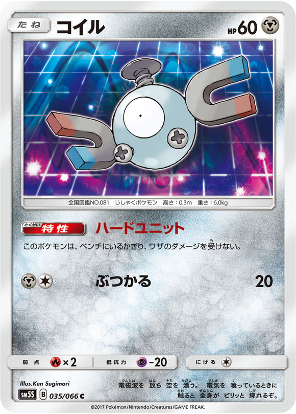 035 Magnemite SM5S: Ultra Sun Expansion Sun & Moon Japanese Pokémon card in Near Mint/Mint condition.