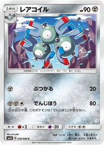036 Magneton SM5S: Ultra Sun Expansion Sun & Moon Japanese Pokémon card in Near Mint/Mint condition.