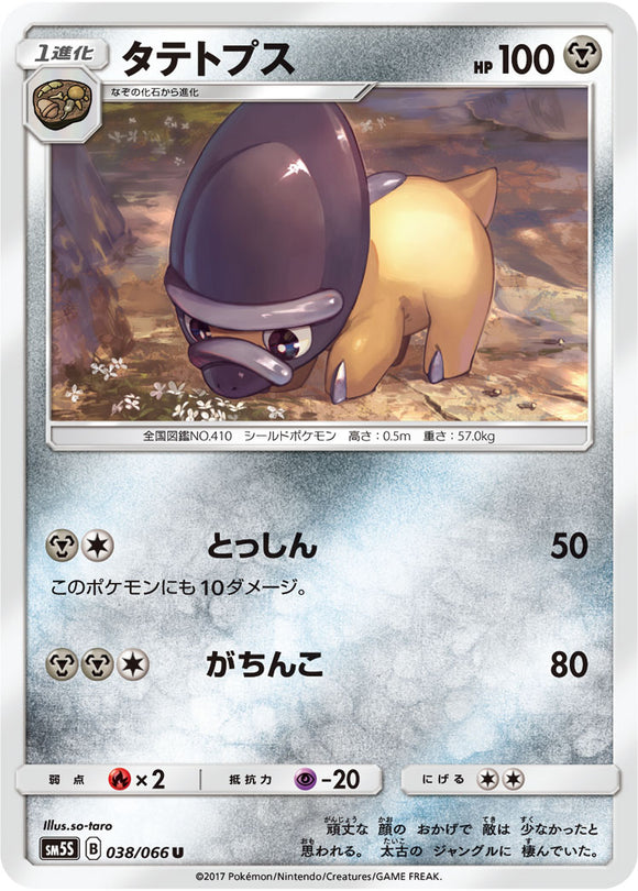 038 Shieldon SM5S: Ultra Sun Expansion Sun & Moon Japanese Pokémon card in Near Mint/Mint condition.