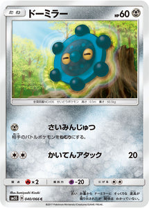 040 Bronzor SM5S: Ultra Sun Expansion Sun & Moon Japanese Pokémon card in Near Mint/Mint condition.