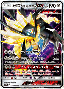 044 Dusk Mane Necrozma GX SM5S: Ultra Sun Expansion Sun & Moon Japanese Pokémon card in Near Mint/Mint condition.