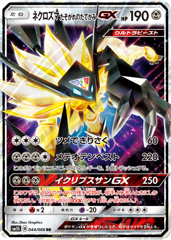 044 Dusk Mane Necrozma GX SM5S: Ultra Sun Expansion Sun & Moon Japanese Pokémon card in Near Mint/Mint condition.