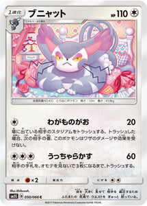 050 Purugly SM5S: Ultra Sun Expansion Sun & Moon Japanese Pokémon card in Near Mint/Mint condition.