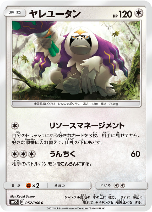 052 Oranguru SM5S: Ultra Sun Expansion Sun & Moon Japanese Pokémon card in Near Mint/Mint condition.