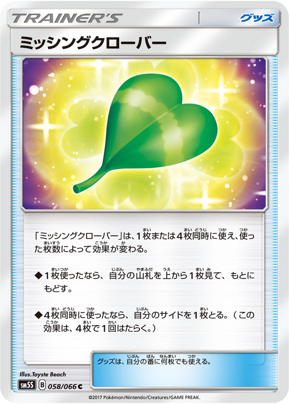 058 Missing Clover SM5S: Ultra Sun Expansion Sun & Moon Japanese Pokémon card in Near Mint/Mint condition.