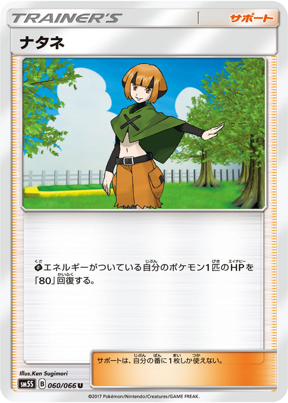 060 Gardenia SM5S: Ultra Sun Expansion Sun & Moon Japanese Pokémon card in Near Mint/Mint condition.