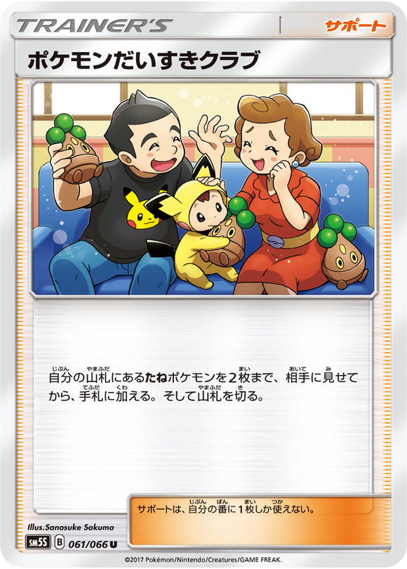 061 Pokémon Fan Club SM5S: Ultra Sun Expansion Sun & Moon Japanese Pokémon card in Near Mint/Mint condition.