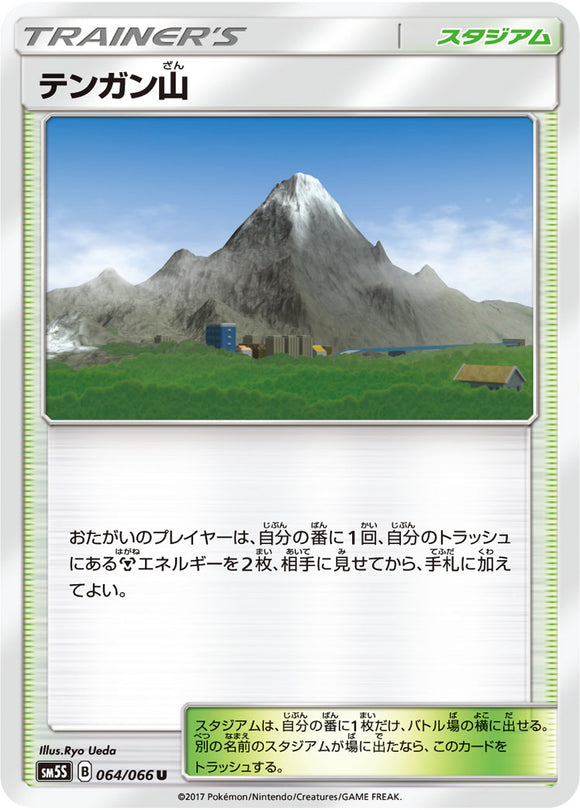 064 Mt. Coronet SM5S: Ultra Sun Expansion Sun & Moon Japanese Pokémon card in Near Mint/Mint condition.
