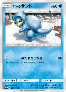 001 Alolan Sandshrew Sun & Moon SM5M Ultra Moon Expansion Japanese Pokémon Card