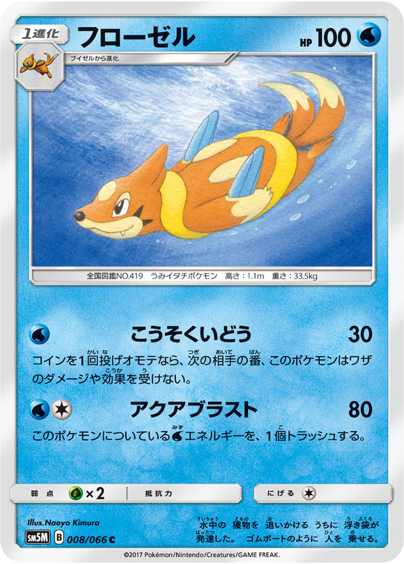 008 Floatzel Sun & Moon SM5M Ultra Moon Expansion Japanese Pokémon Card