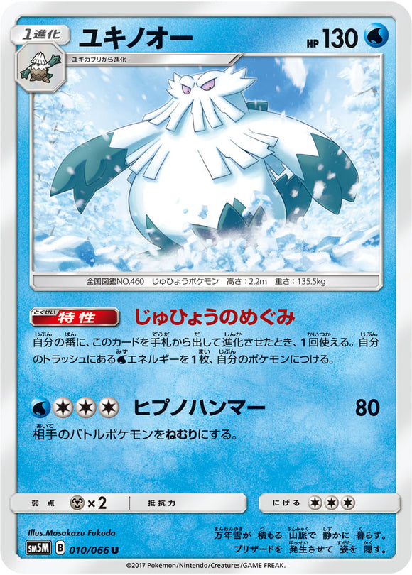 010 Abomasnow Sun & Moon SM5M Ultra Moon Expansion Japanese Pokémon Card