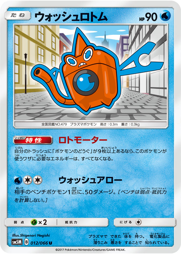012 Wash Rotom Sun & Moon SM5M Ultra Moon Expansion Japanese Pokémon Card