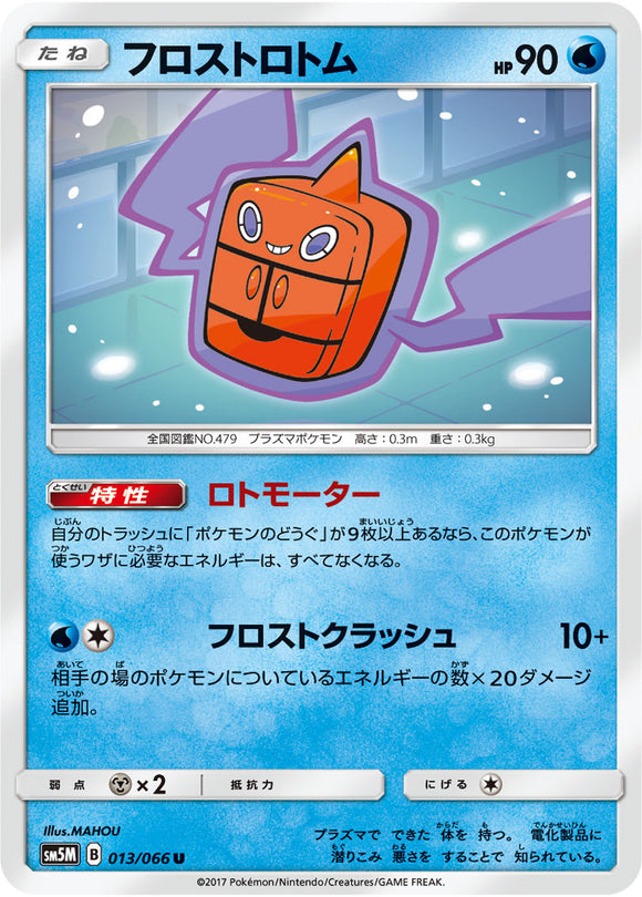 013 Frost Rotom Sun & Moon SM5M Ultra Moon Expansion Japanese Pokémon Card
