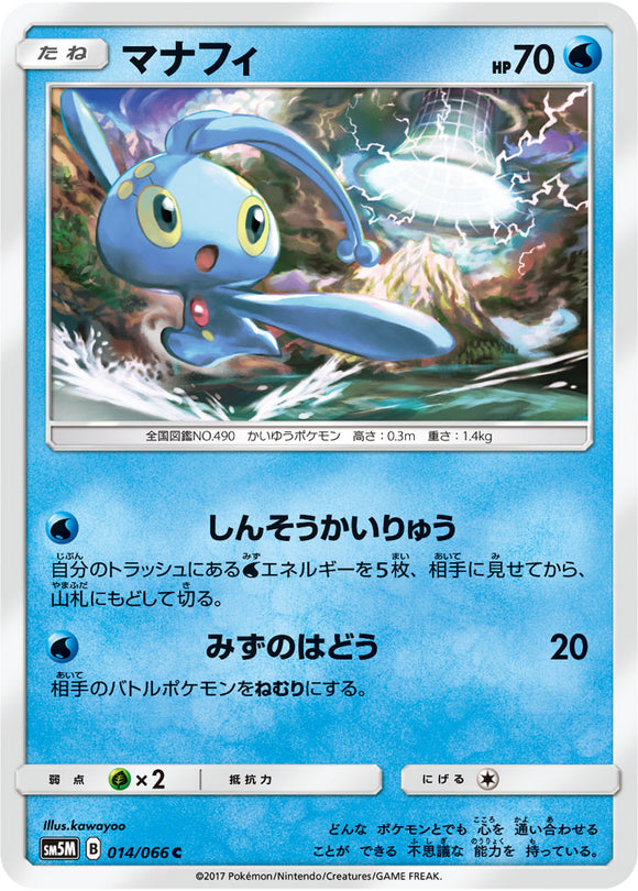 014 Manaphy Sun & Moon SM5M Ultra Moon Expansion Japanese Pokémon Card