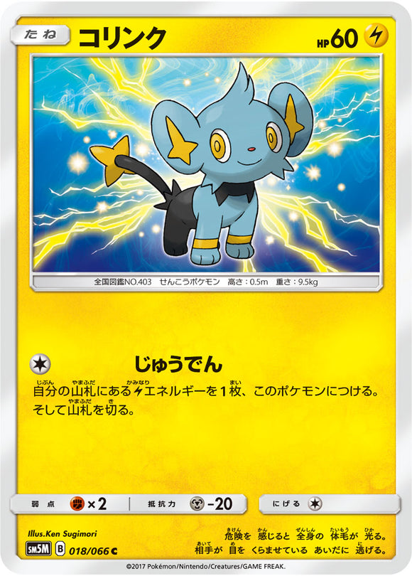 018 Shinx Sun & Moon SM5M Ultra Moon Expansion Japanese Pokémon Card