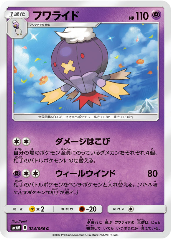 024 Drifblim Sun & Moon SM5M Ultra Moon Expansion Japanese Pokémon Card