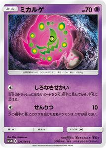 025 Spiritomb Sun & Moon SM5M Ultra Moon Expansion Japanese Pokémon Card