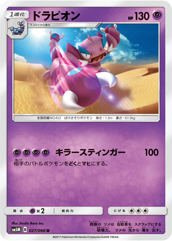 027 Drapion Sun & Moon SM5M Ultra Moon Expansion Japanese Pokémon Card