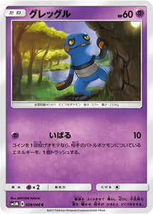 028 Croagunk Sun & Moon SM5M Ultra Moon Expansion Japanese Pokémon Card