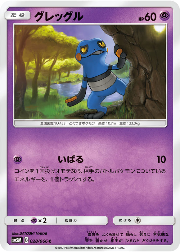 028 Croagunk Sun & Moon SM5M Ultra Moon Expansion Japanese Pokémon Card